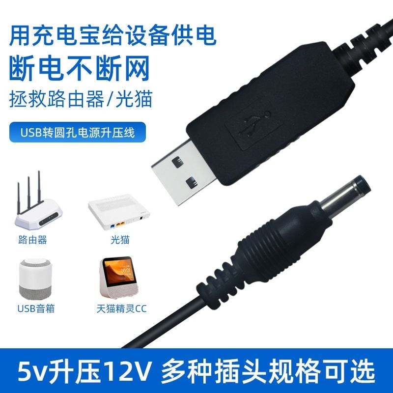 Dây cáp điện đổi nguồn tăng áp cho WIFI ROUTER KHI MẤT ĐIỆN